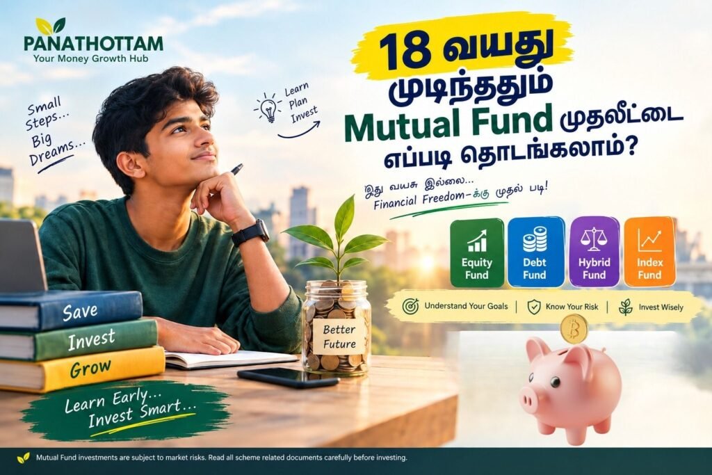 18 வயது முடிந்ததும் Mutual Fund முதலீட்டை எப்படி தொடங்கலாம்?